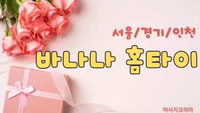 제목: 요즘 대세 스웨디시 마사지, 제대로 알고 경험하자!